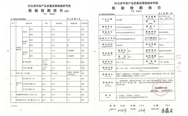 沧州华良包装袋厂家资质证书-环保检验证