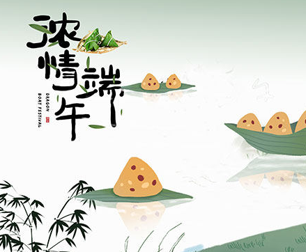 食品包装袋厂家沧州华良包装祝大家端午安康