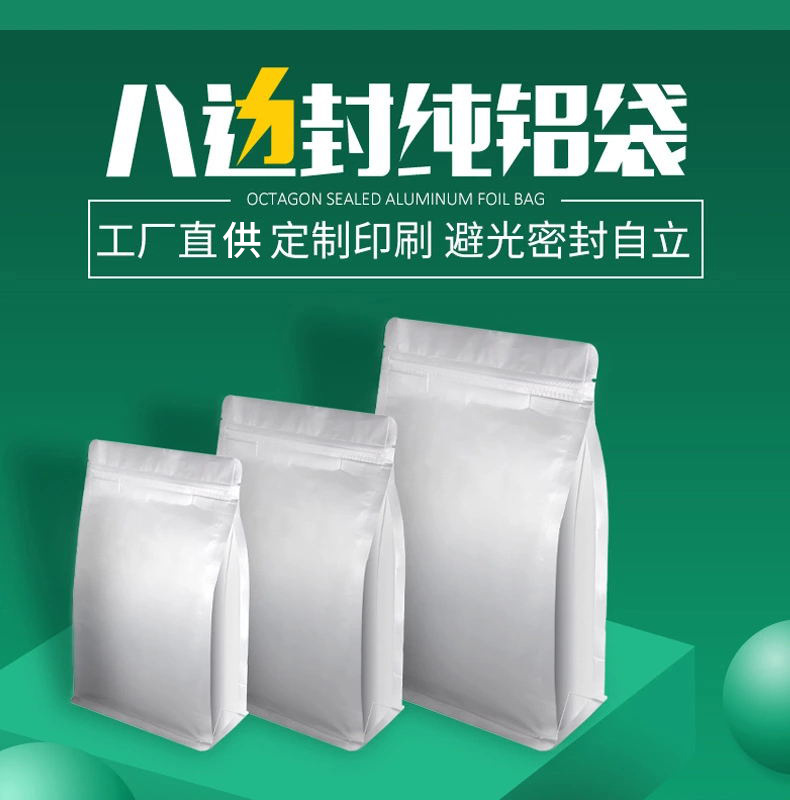 铝箔包装袋批发定制