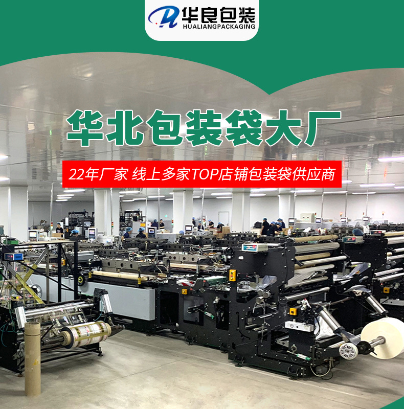 华良包装食品包装批发工厂