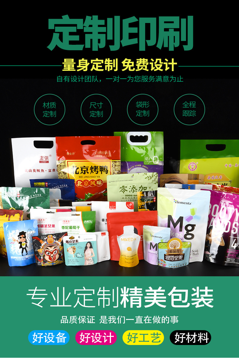食品包装袋批发定制