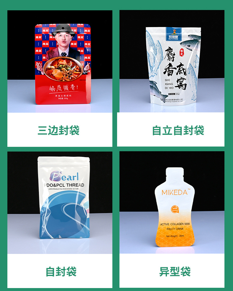 食品包装袋袋型