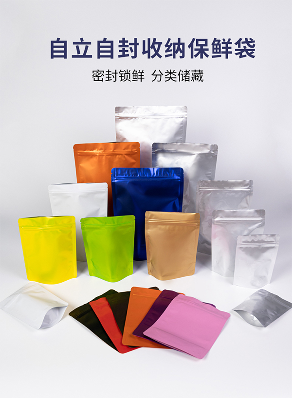 彩色镀铝自立自封袋