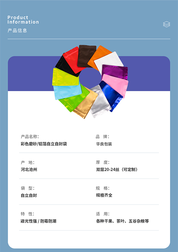 彩色镀铝自立自封袋