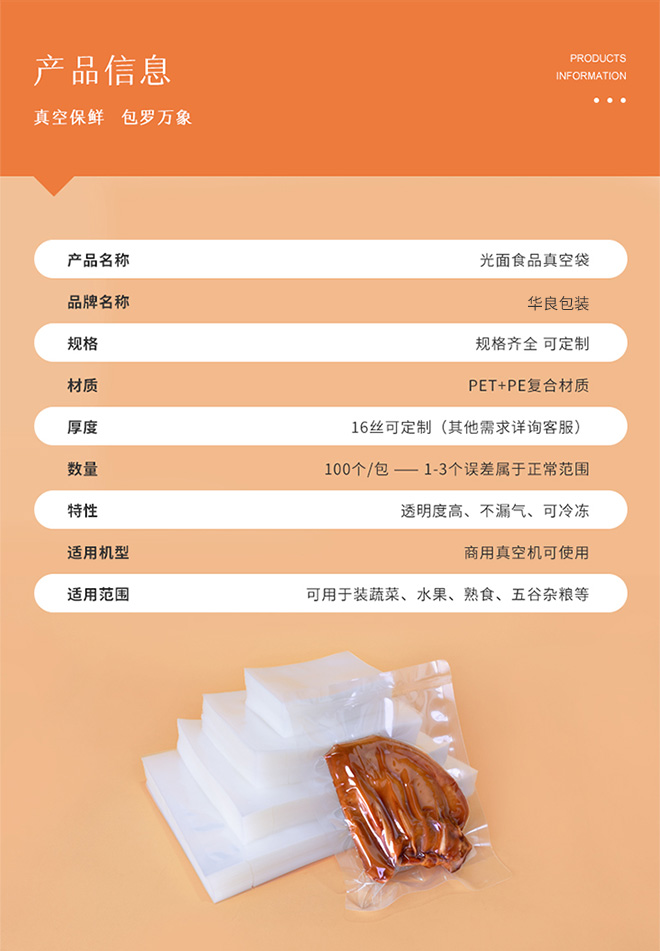 聚酯真空包装袋