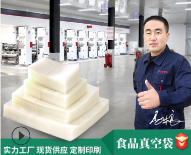 食品包装袋厂家