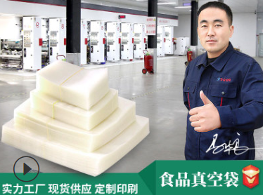 真空包装袋厂家