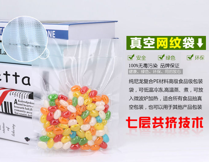 网纹真空袋，纹路真空袋