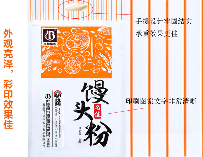 面粉包装袋  彩印食品包装袋