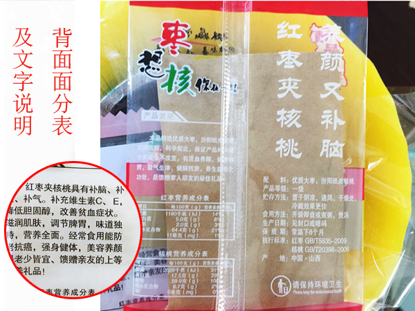 枣夹核桃包装袋,红枣包装袋,食品包装袋,真空包装袋