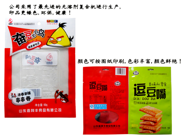 食品包装袋,真空包装袋,熟食包装袋,塑料包装袋