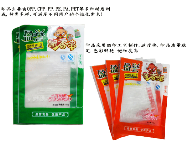 食品包装袋,真空包装袋,熟食包装袋,塑料包装袋