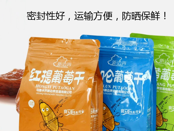 真空包装袋,食品包装袋,坚果包装袋,干果包装袋
