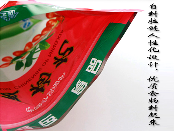 真空包装袋,食品包装袋,枸杞包装袋,自封包装袋,自立包装袋