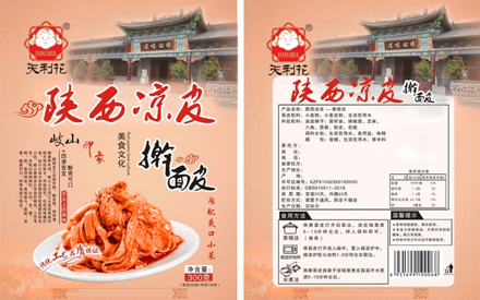 陕西凉皮真空包装袋设计图片
