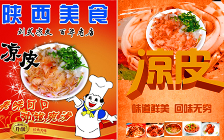 陕西凉皮真空包装袋设计图片