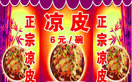 沧州华良凉皮包装袋设计图片大全