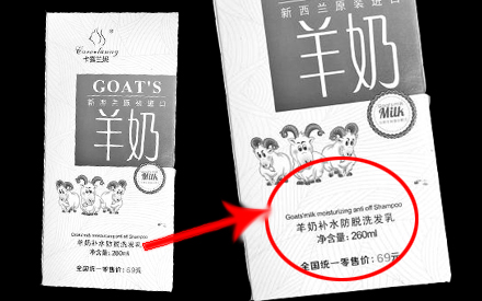 “误食洗发水事件”引发包装袋设计规范性的深思