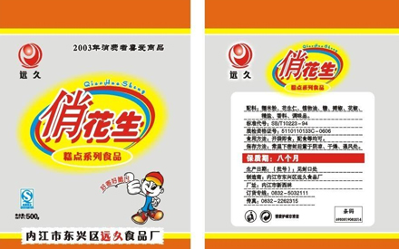 五香花生米包装袋设计