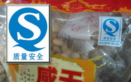 QS食品包装图片