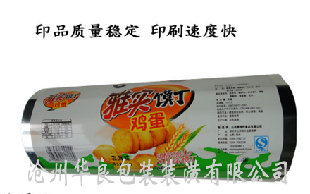 沧州华良包装批发  食品塑料自动卷膜