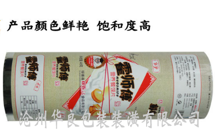 沧州华良包装批发  食品塑料自动卷膜