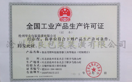 沧州塑料食品真空包装袋批发厂家资质证书