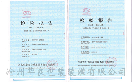 沧州塑料食品真空包装袋批发厂家资质证书