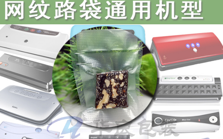 有纹路的真空袋需要用什么机器抽真空？