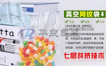 纹路真空包装袋图片