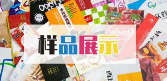 食品真空包装袋哪个牌子好?