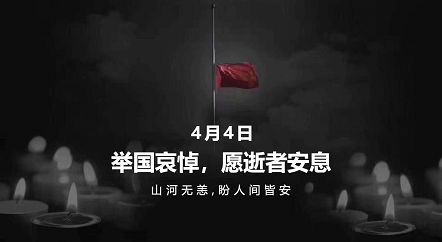 华良包装全体员工缅怀抗击新冠肺炎疫情烈士